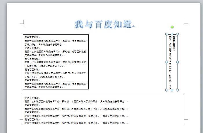 电子手抄报在Word里面，制作步骤