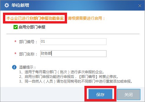 金税三期个人所得税怎么添加多个企业?