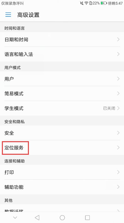 华为手机怎么定位?