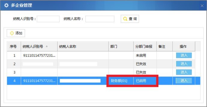 金税三期个人所得税怎么添加多个企业?