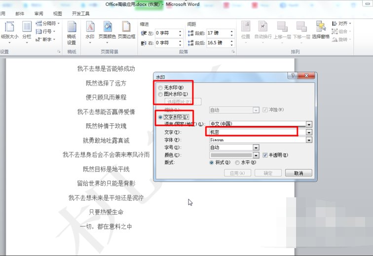 如何设置WORD图片水印效果