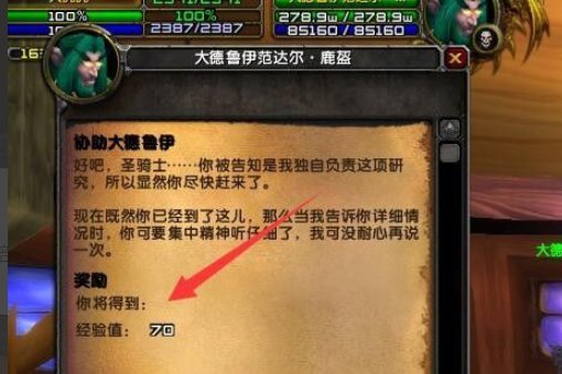 魔兽世界“协助大德鲁伊”任务得什么奖励/