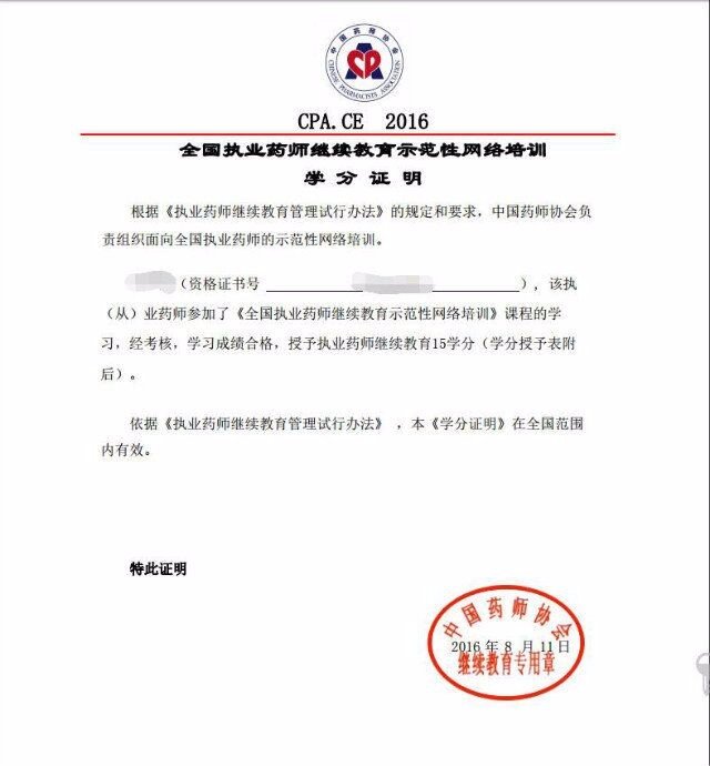 中国执业药师协会继续教育江苏承认吗