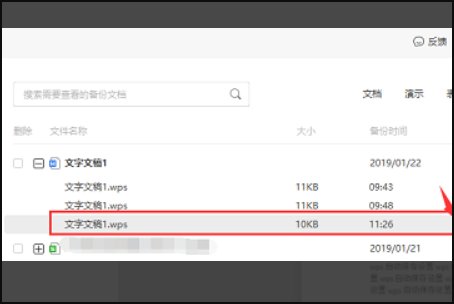 WPS自动保存的文件在哪找啊？