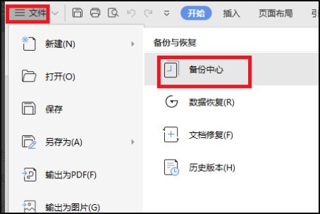 WPS自动保存的文件在哪找啊？