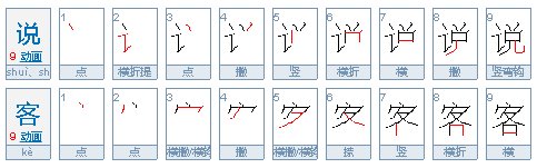 “说客”究竟怎么读啊？