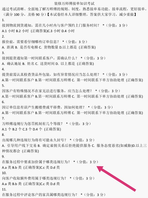万师傅安装平台新师傅基础考试答案是什么？