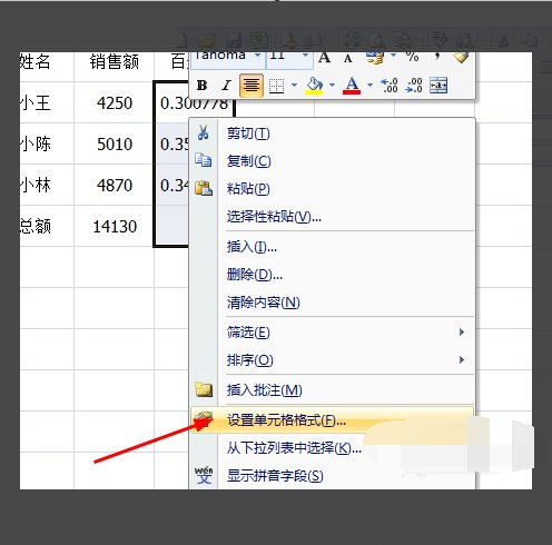 如何在Excel公式显示百分数