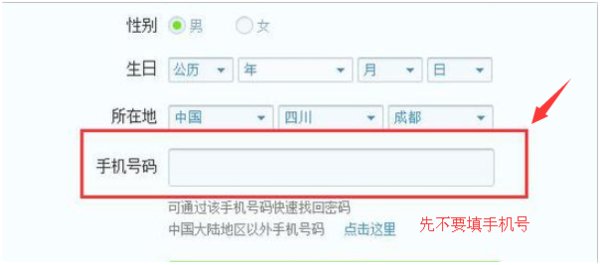 怎样不用手机号申请qq号码?