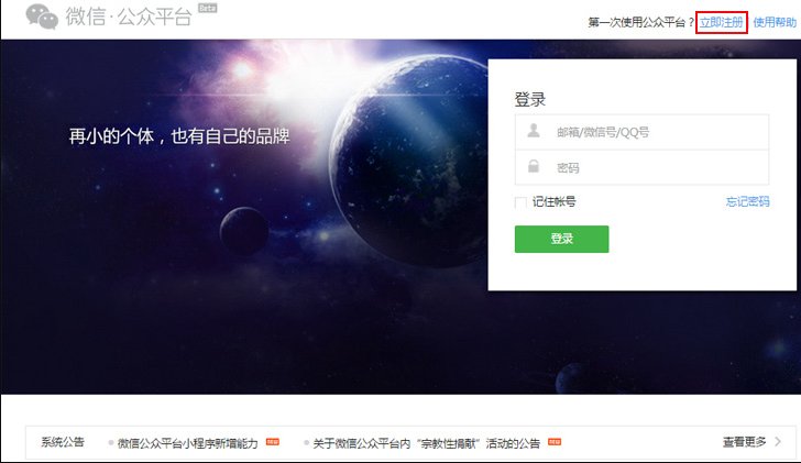 企业注册微信公众号需要什么手续