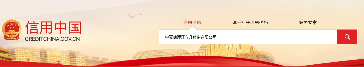 信用中国查企业信用信息查不了怎么办。谢谢