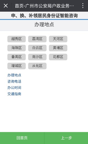 广州换二代身份证要上哪个网站预约