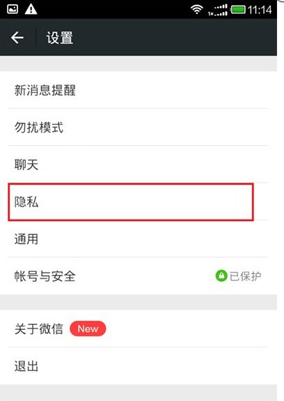 如何设置微信截屏时隐藏微信图框?