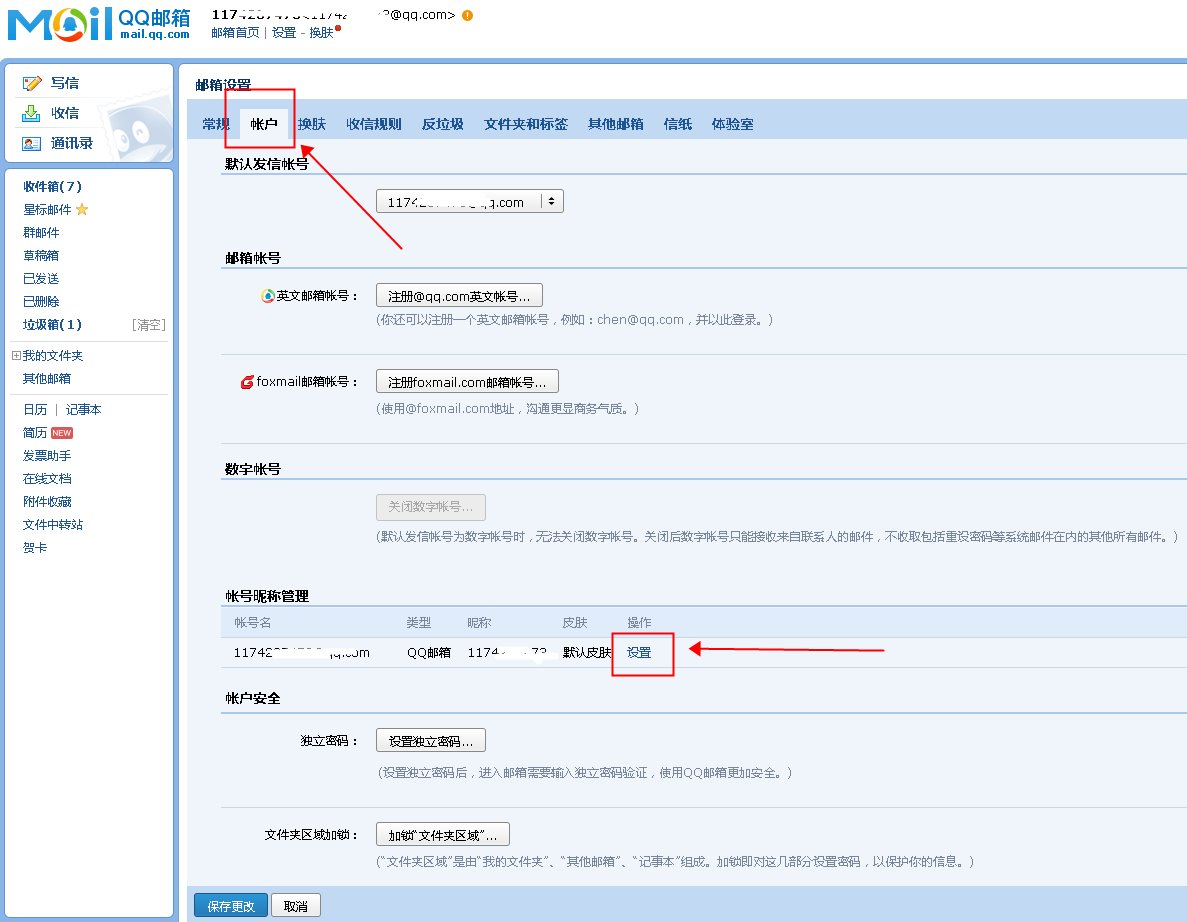 qq邮箱怎么改名字