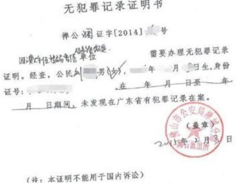 网上怎么开无犯罪记录证明怎么开