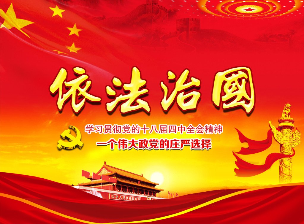 依法治国的法是指什么