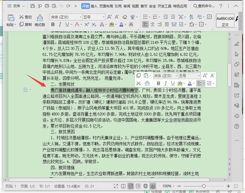 word文档字体下面怎么添加下划线啊