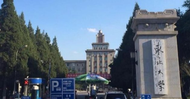 东北有多少所大学
