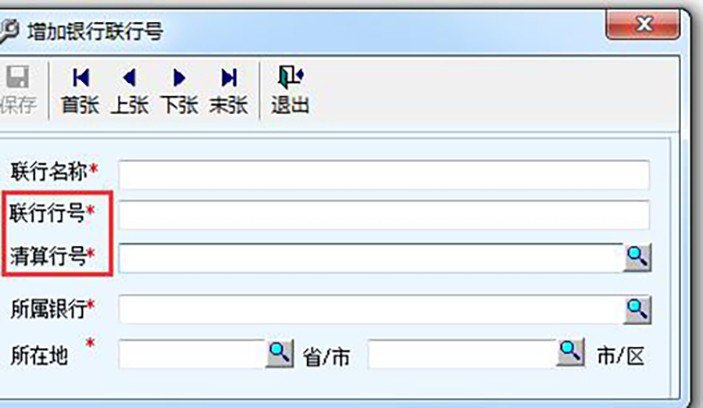 联行号是什吗意思啊，有什吗具体的作用
