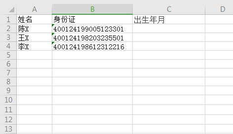 Excel中的身份证号码如何提取年月日