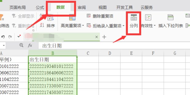 excel怎么从身份证号中提取出生日期