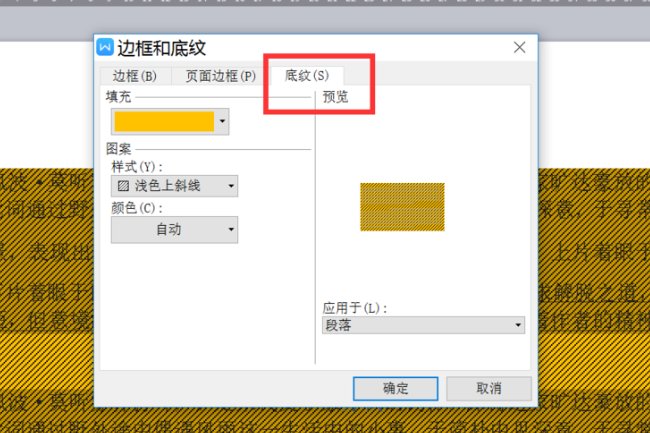 WORD文档中，底纹如何去除