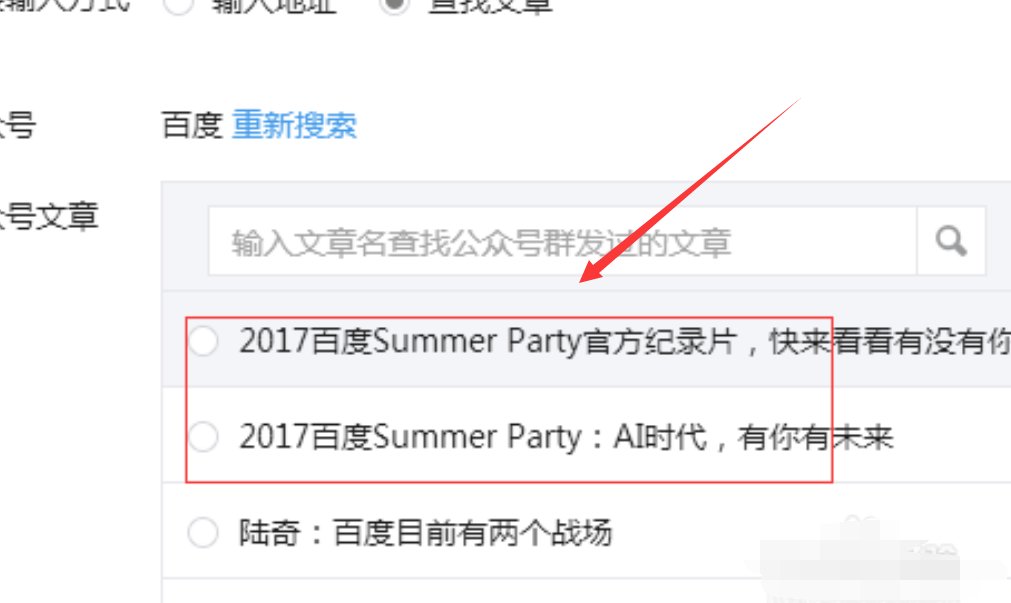 怎么在微信公众平台的文章里添加外部链接?