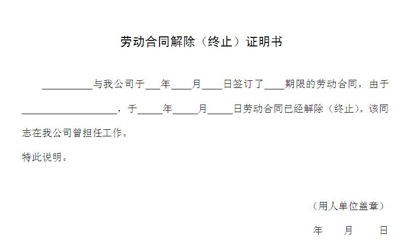 劳动关系证明书怎么写