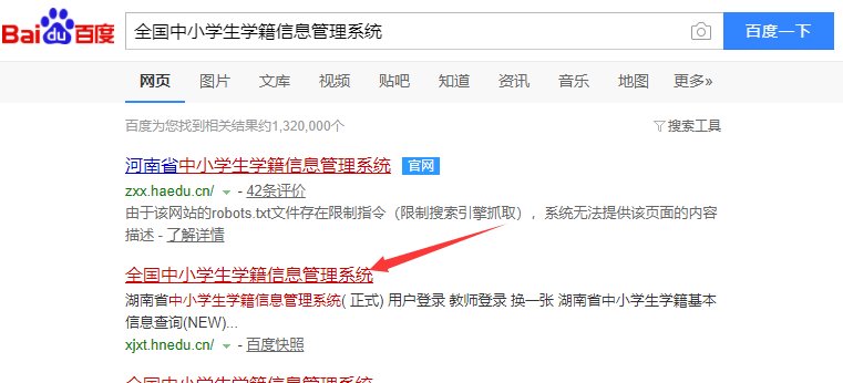 全国中小学生学籍信息管理系统怎样登陆？