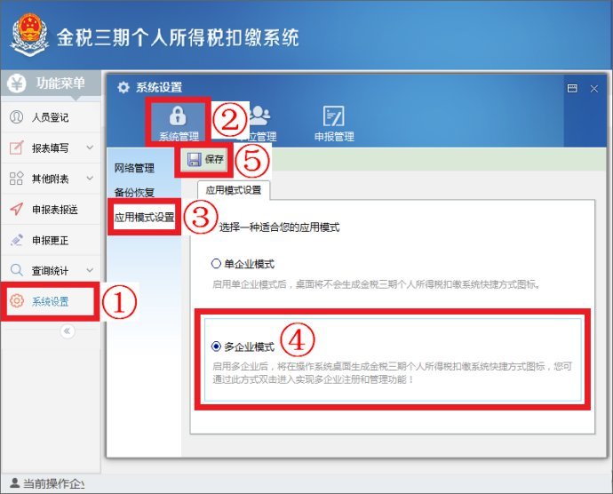金税三期个人所得税怎么添加多个企业?