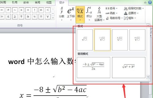 Word里面公式怎么输入