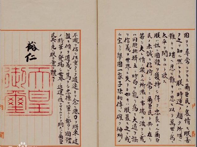 日本无条件投降书详细内容是什么？