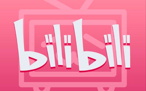 哔哩哔哩电脑网页版