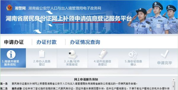 怎么在网上补办身份证