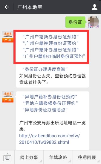 广州换二代身份证要上哪个网站预约
