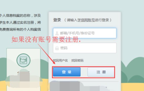 怎么查询自己学历证书编号