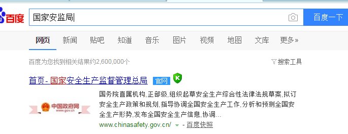 国家安监局网站