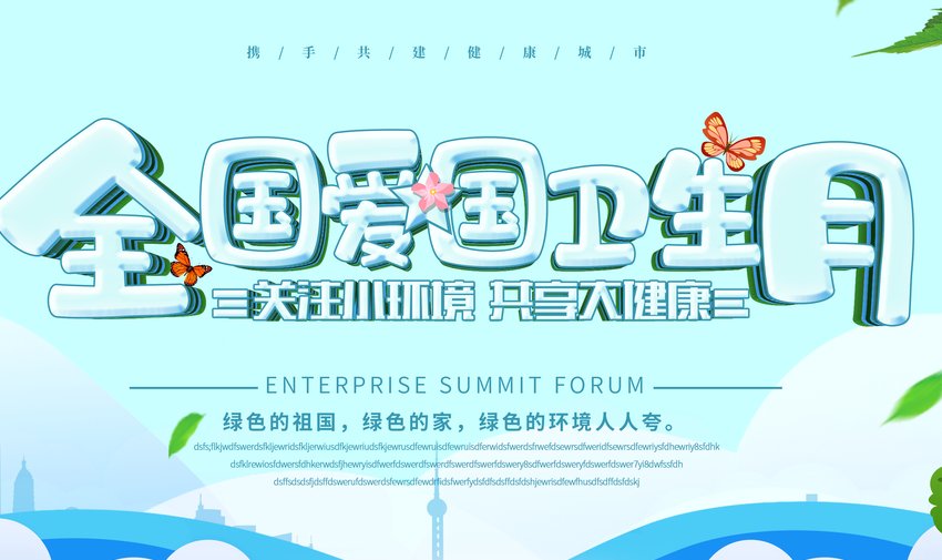 全国爱国卫生月定于每年的几月？