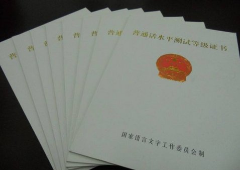 如何领取普通话水平测试等级证书
