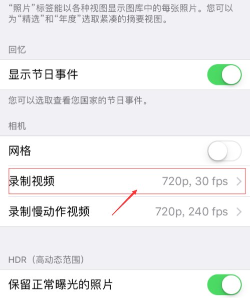 苹果手机如何设置录像视频的大小？