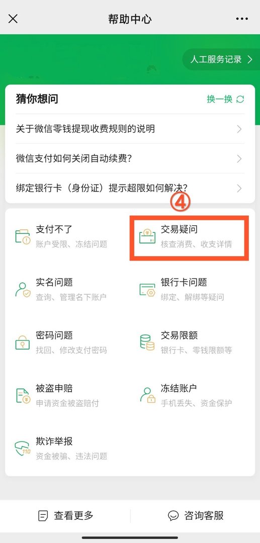 微信如何查看与某个人的转账记录