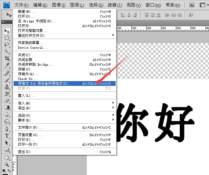 怎么将PS中制作的动画用GIF格式导出来啊？