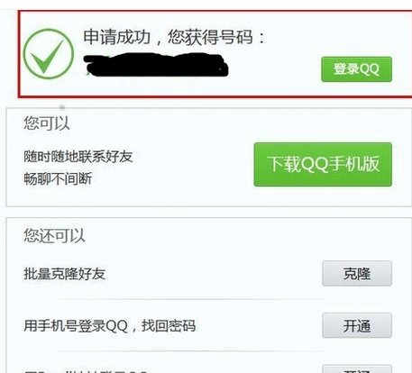 不用手机验证怎么申请QQ号？