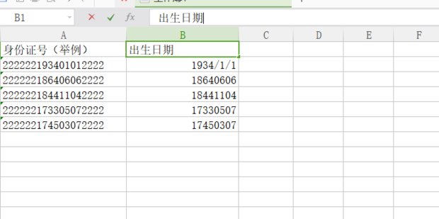 excel怎么从身份证号中提取出生日期