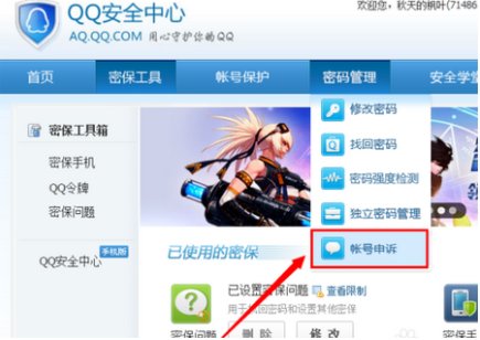 怎么看qq帐号申诉记录