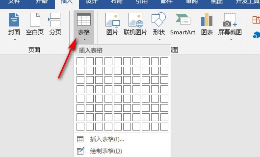 w文档怎么制作表格
