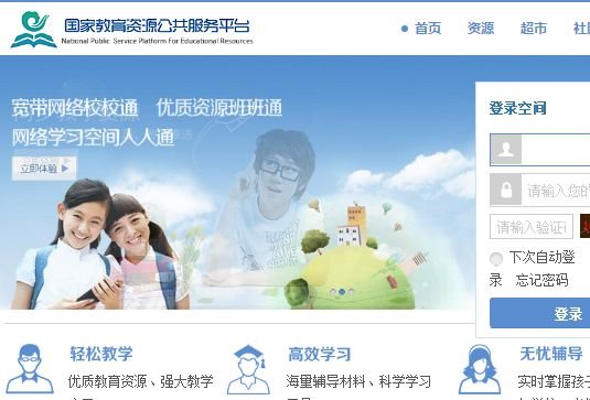 国家教育资源公共服务平台东阳中心怎么登？