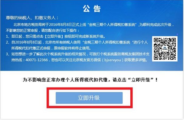 金税三期个人所得税怎么添加多个企业?
