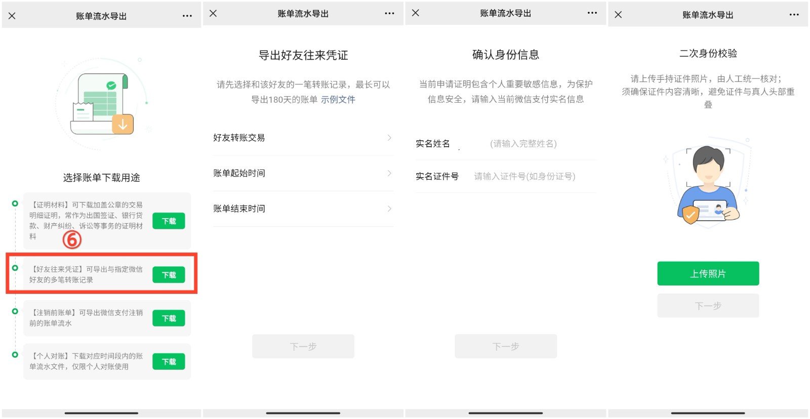 微信如何查看与某个人的转账记录