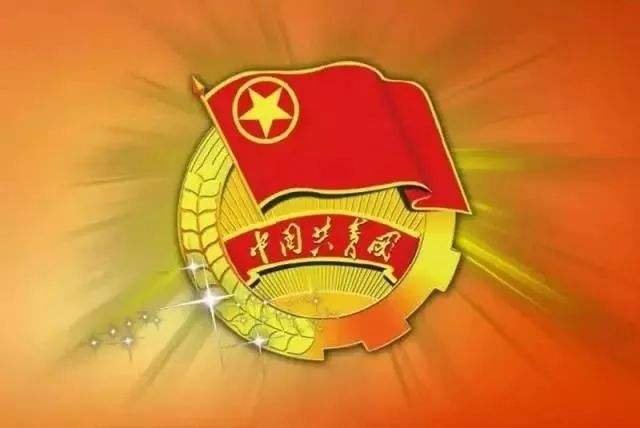 共青团团徽各部分含义